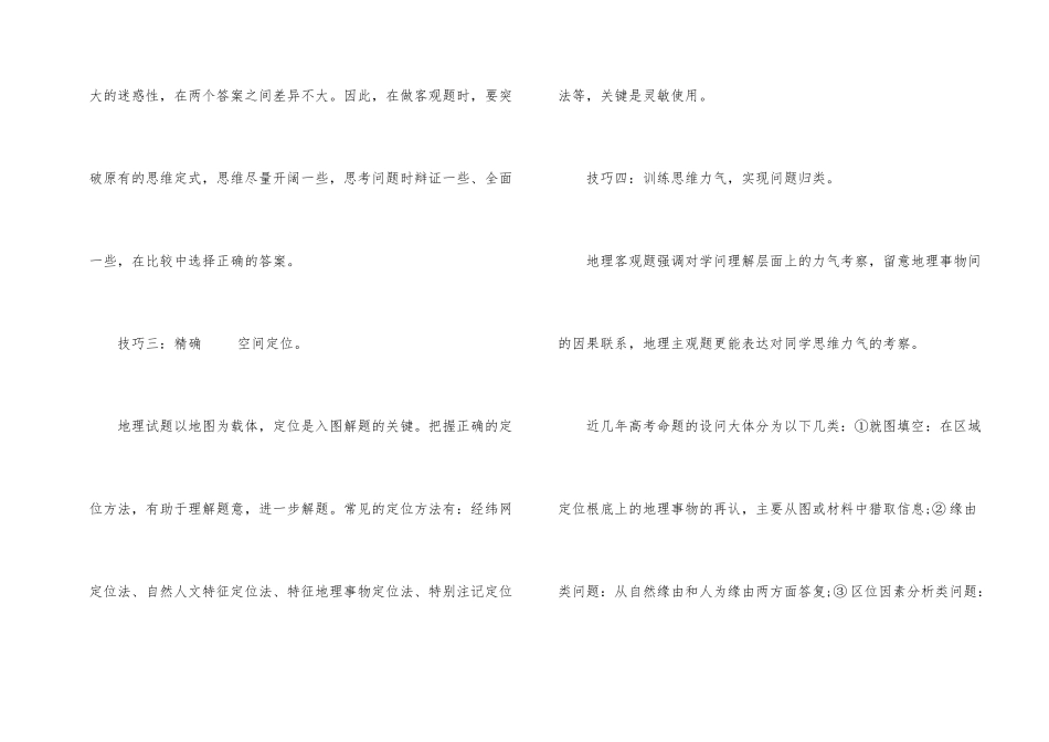 高中地理六大答题技巧_第2页