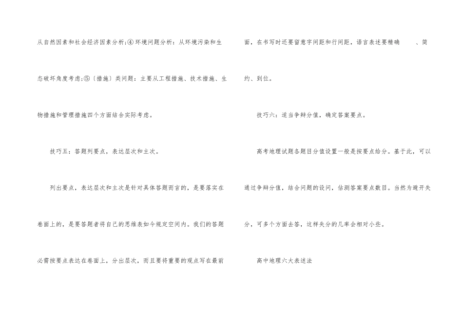 高中地理六大答题技巧_第3页
