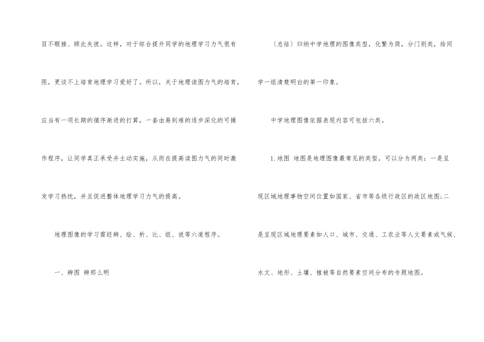 高中地理图像的学习方法_第2页