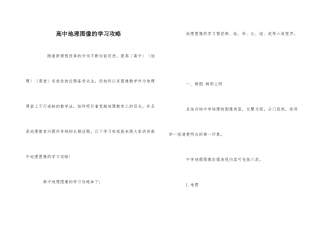 高中地理图像的学习攻略