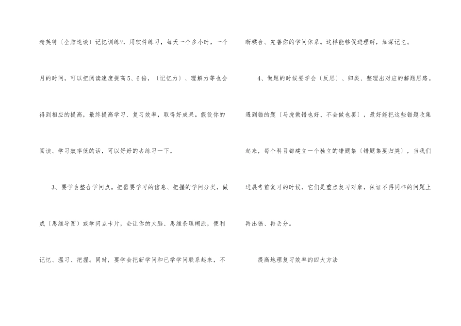 高中地理复习的四大策略与四大方法_第2页