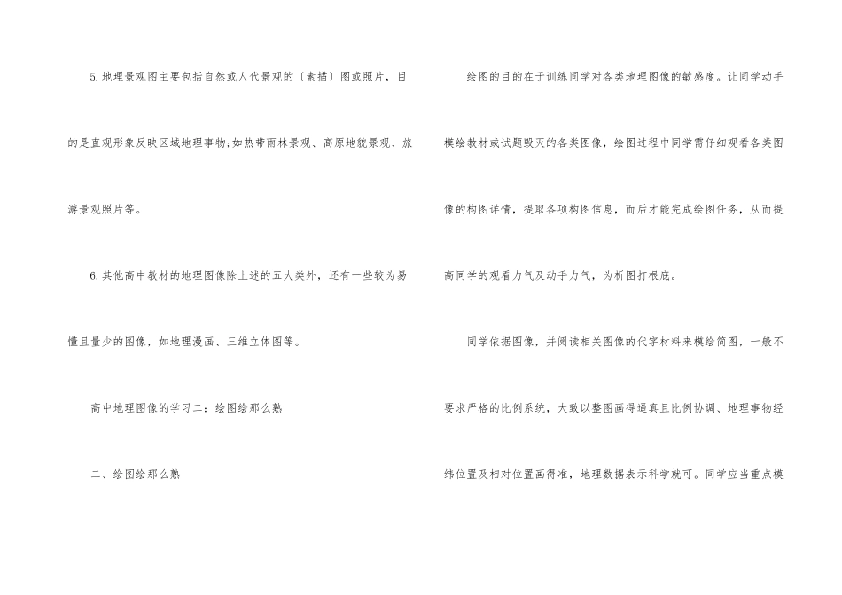 高中地理图像学习的两大要点_第3页
