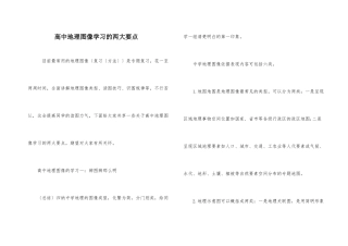 高中地理图像学习的两大要点