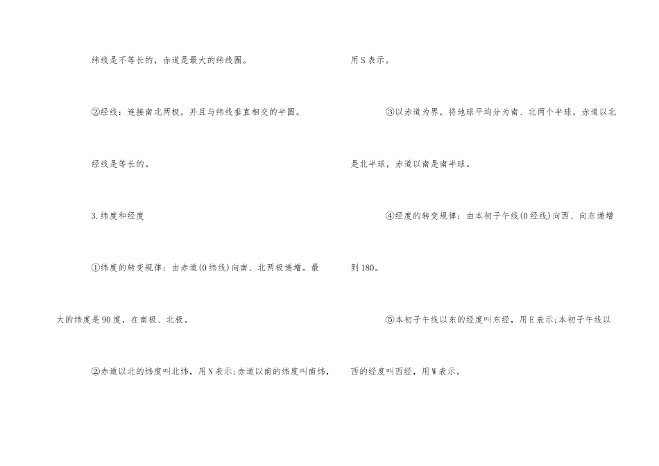 高中地理地球与地球仪知识点_第2页