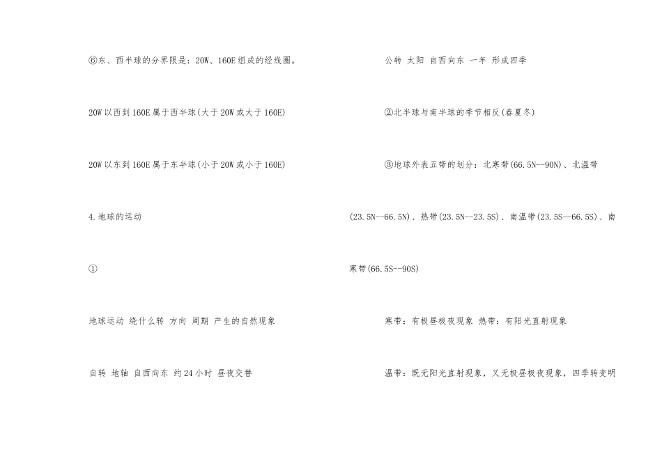 高中地理地球与地球仪知识点_第3页