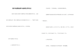 高中地理地球与地球仪知识点