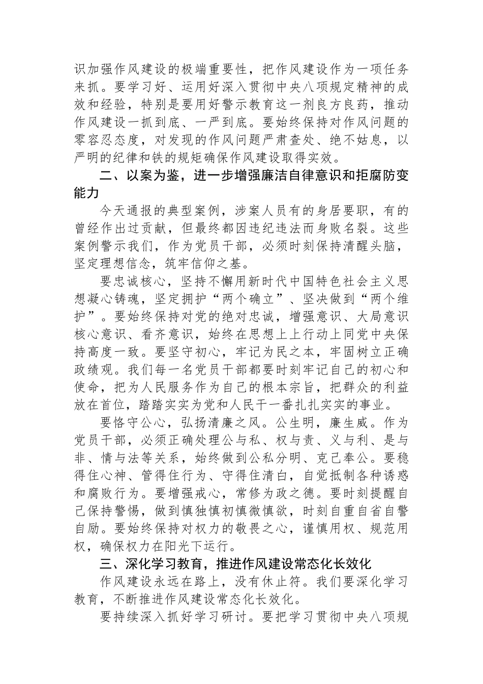 在某某市委警示教育大会上的讲话_第2页