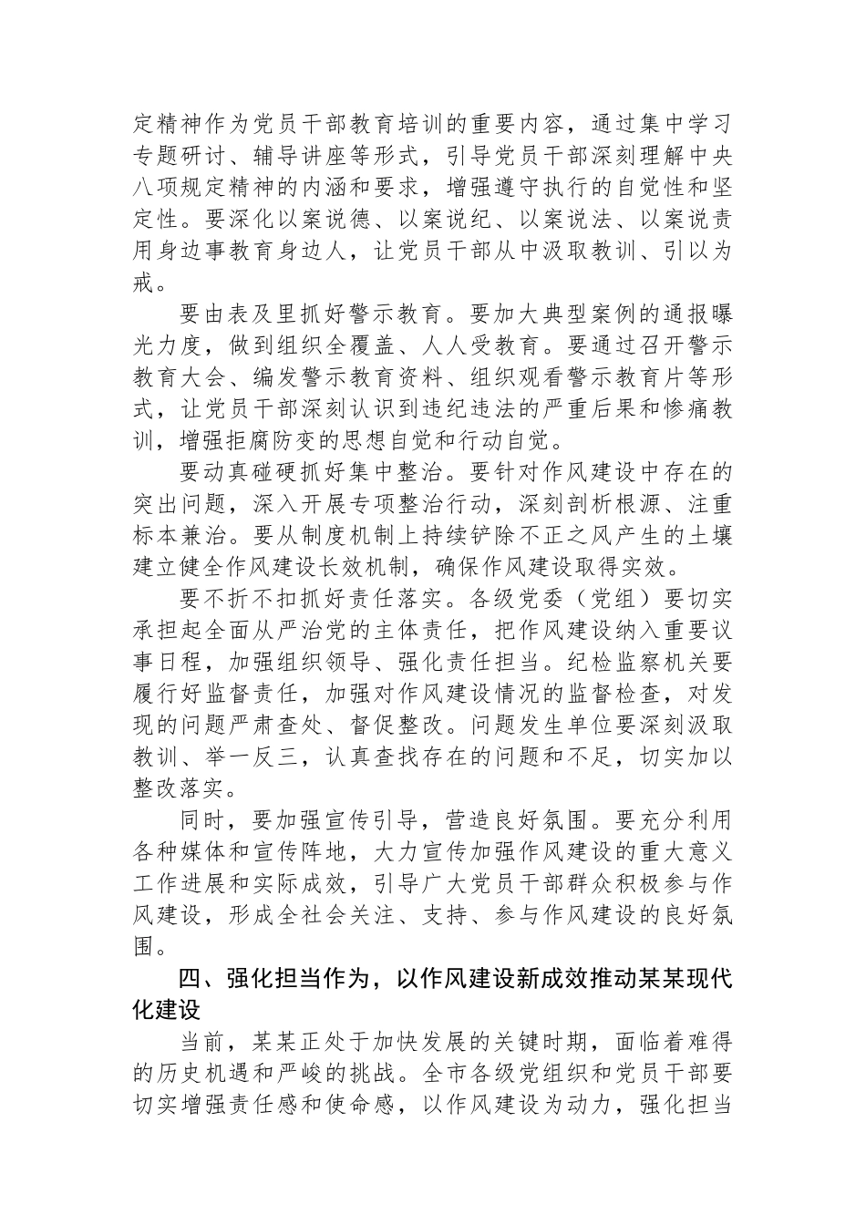 在某某市委警示教育大会上的讲话_第3页
