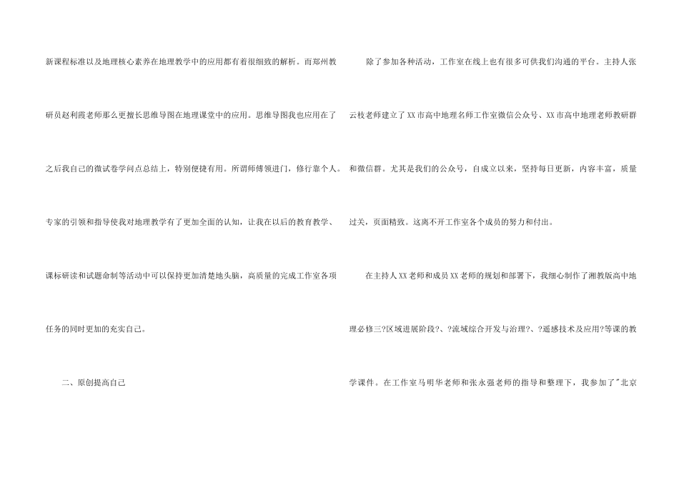 高中地理名师工作室工作总结_第2页