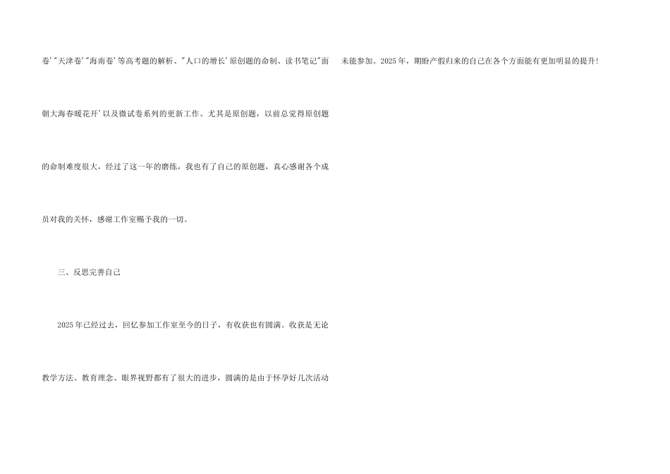 高中地理名师工作室工作总结_第3页