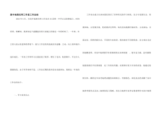 高中地理名师工作室工作总结