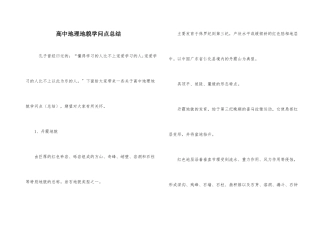 高中地理地貌知识点总结