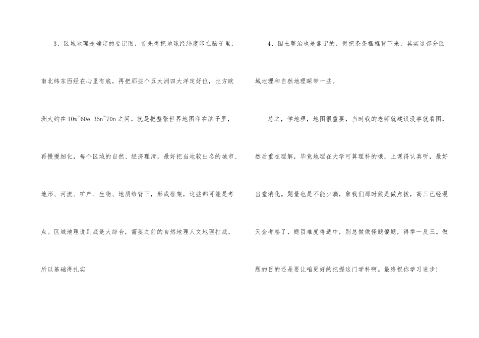 高中地理学习方法总结指导_第2页