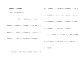 高中地理学习方法总结指导