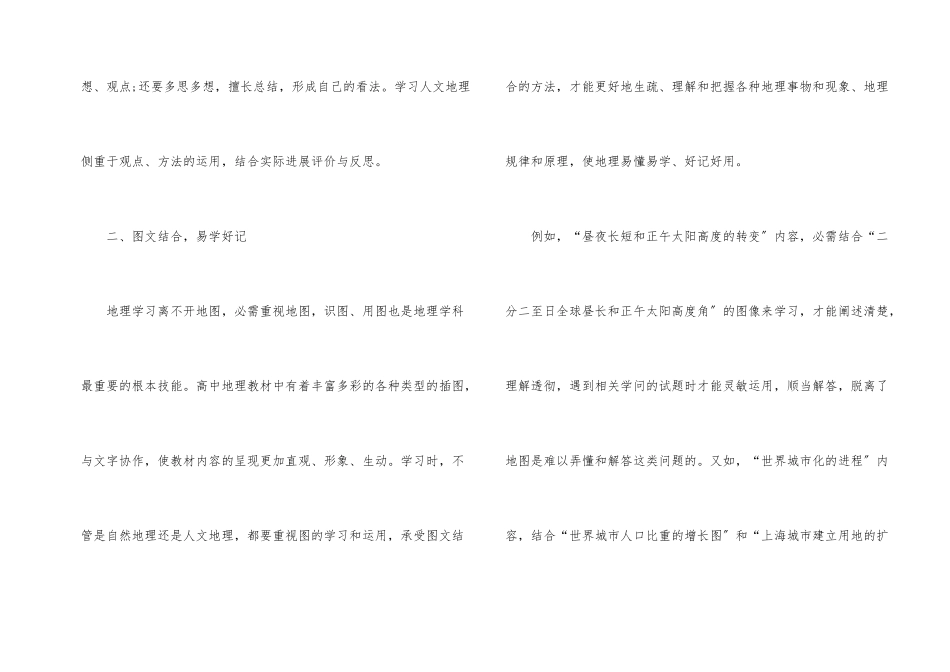 高中地理学习方法分享_第2页