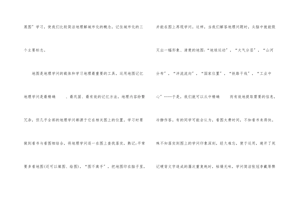 高中地理学习方法分享_第3页