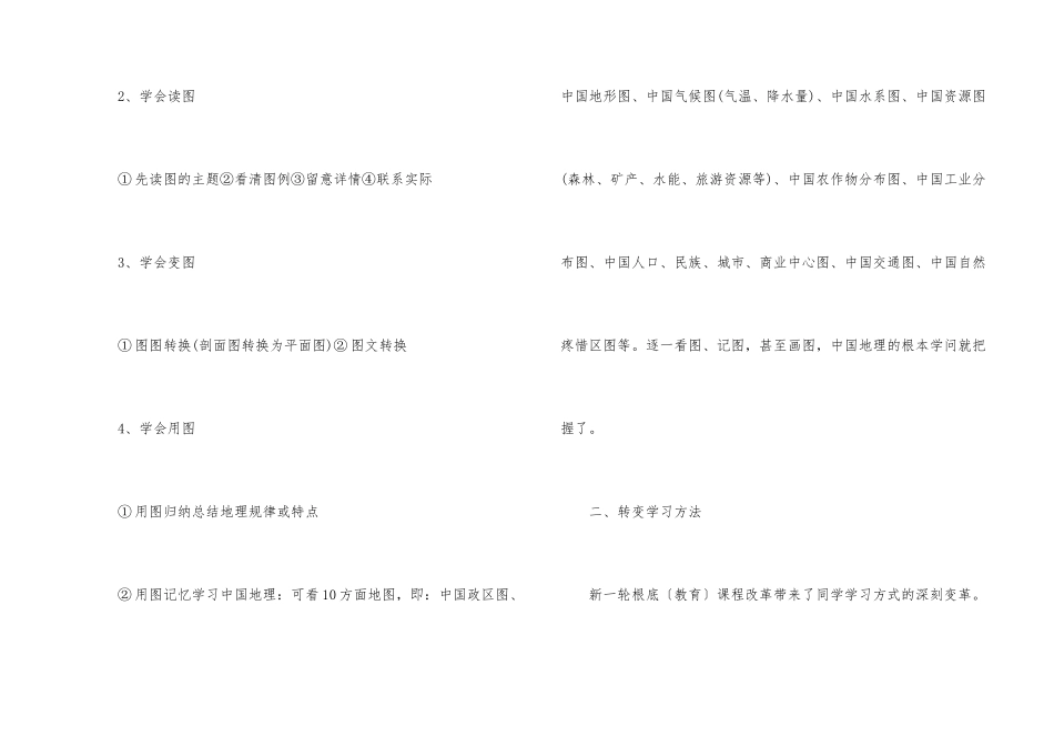 高中地理学习方法总结_第2页