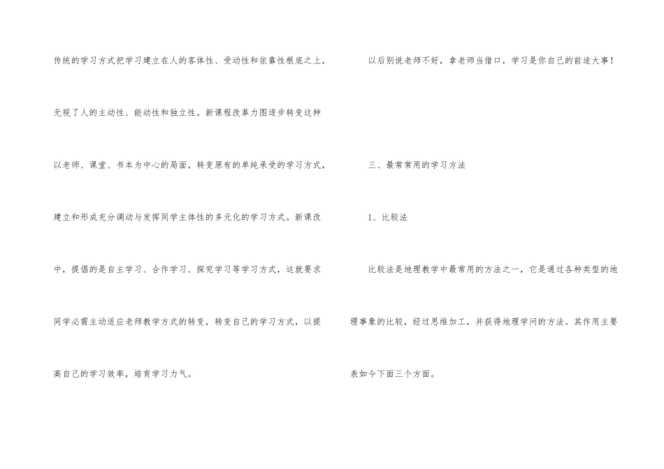 高中地理学习方法总结_第3页