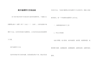 高中地理学习方法总结