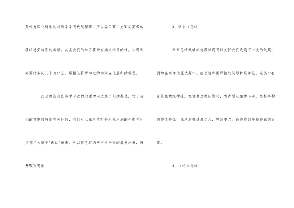 高中地理复习的应试技巧指导_第2页
