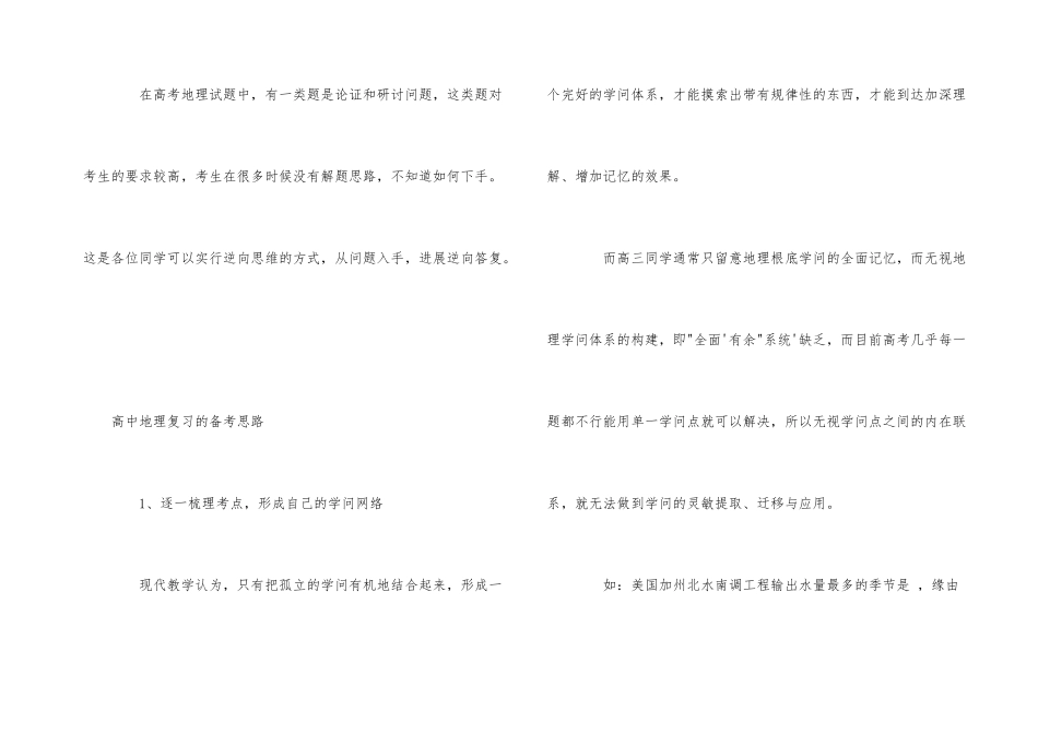 高中地理复习的应试技巧指导_第3页