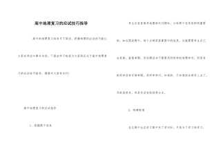 高中地理复习的应试技巧指导
