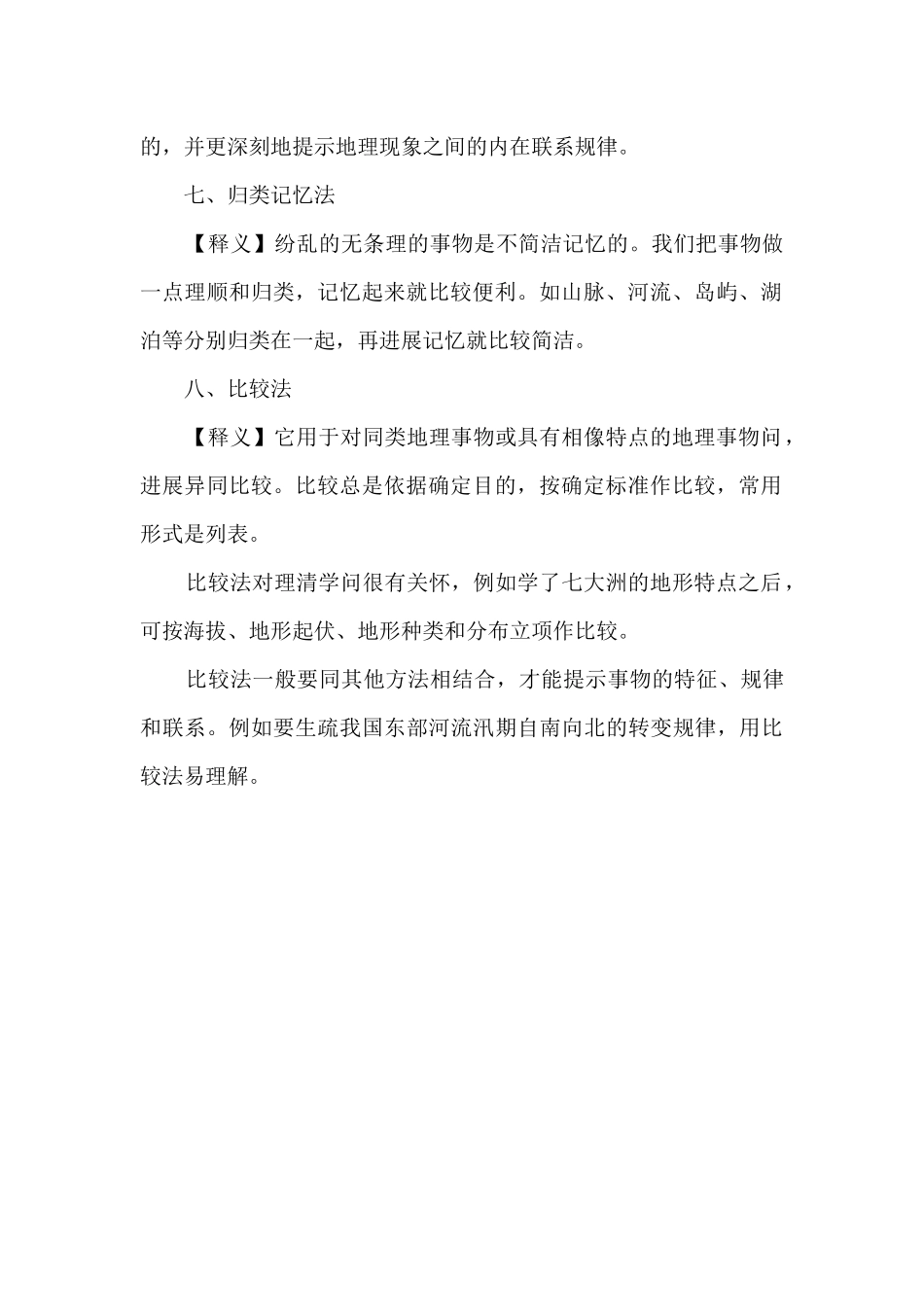 高中地理学习八种总结记忆法_第2页