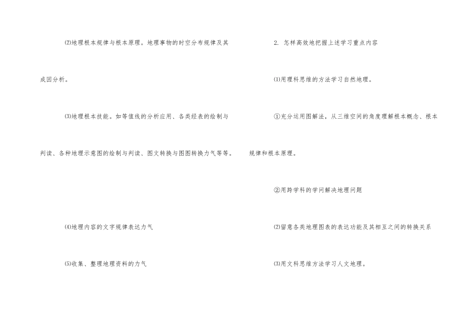 高中地理学习方法有哪些-2_第2页