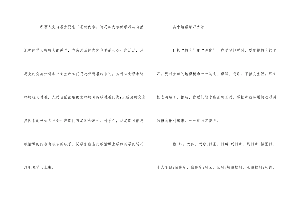 高中地理学习方法有哪些-2_第3页