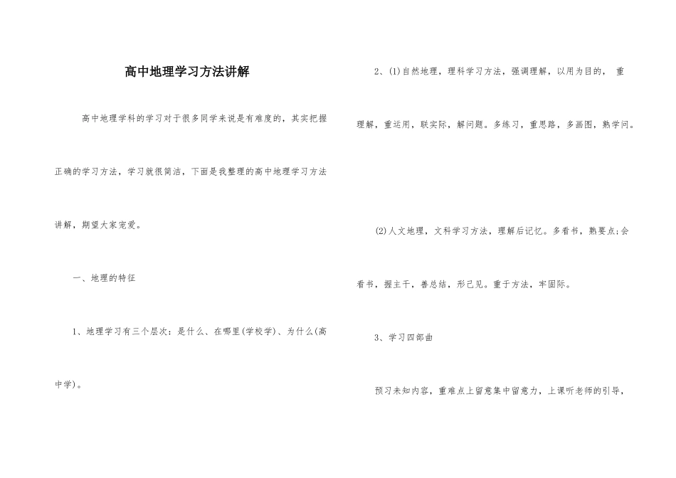 高中地理学习方法讲解_第1页