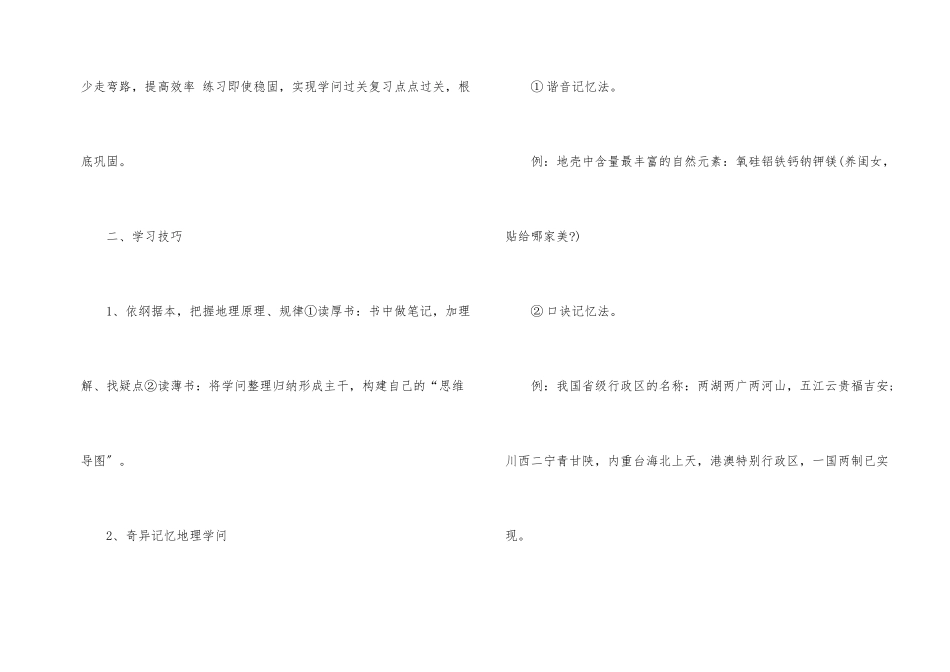 高中地理学习方法讲解_第2页