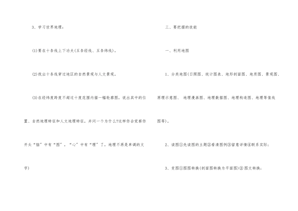 高中地理学习方法讲解_第3页