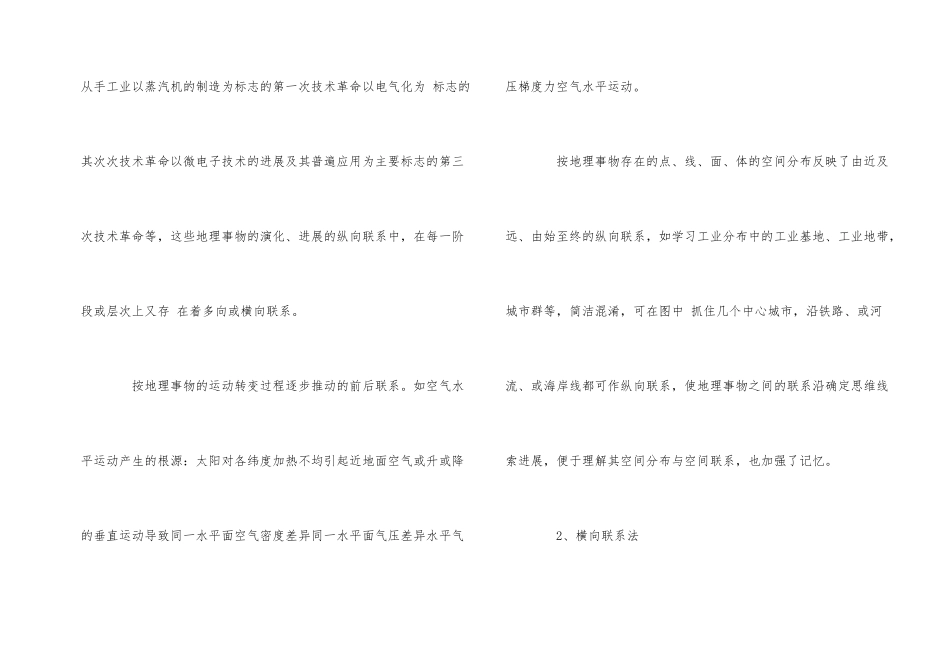 高中地理学习方法技巧总结_第2页