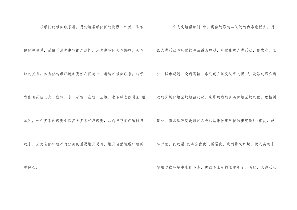 高中地理学习方法技巧总结_第3页