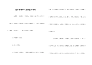 高中地理学习方法技巧总结