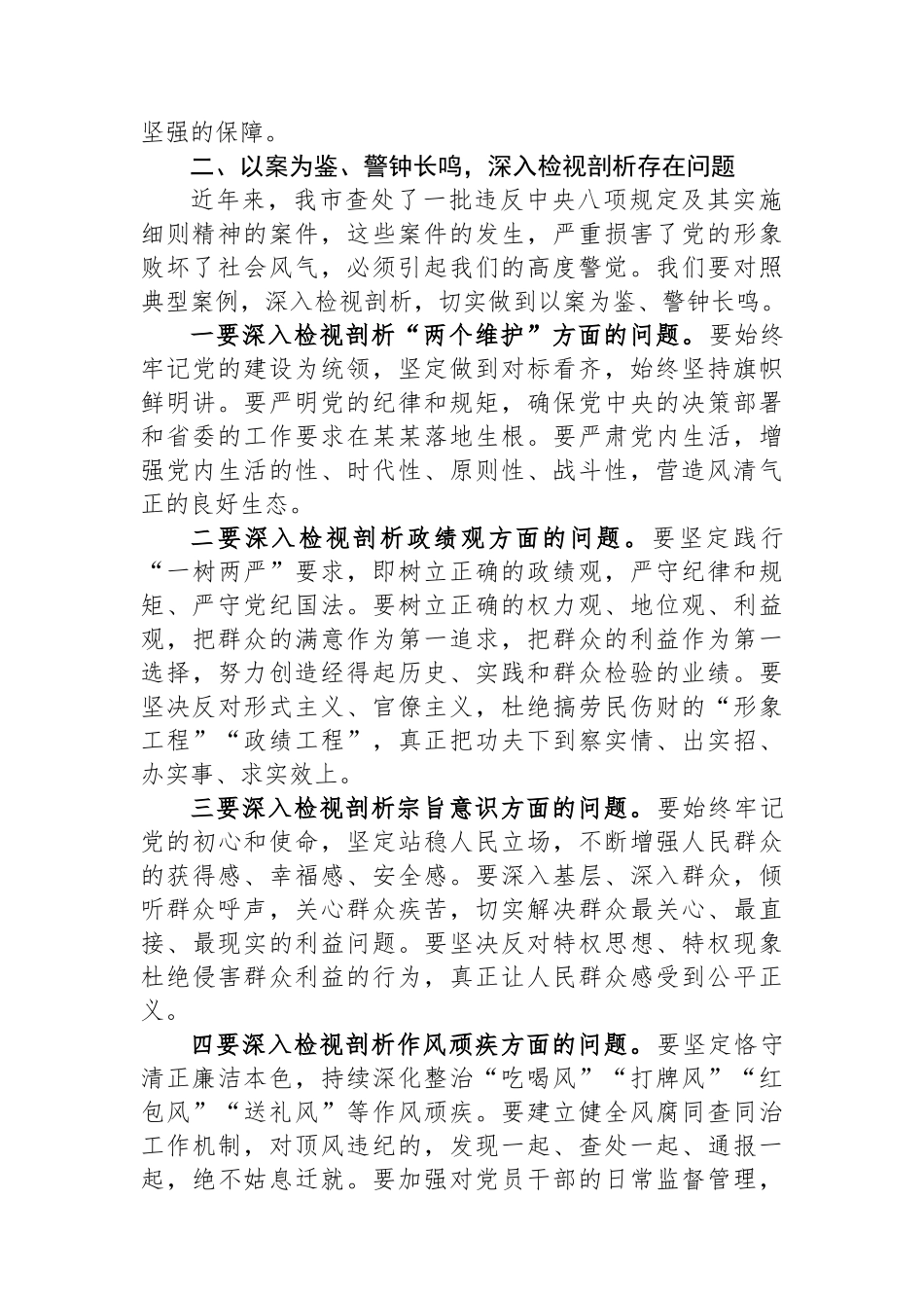 在某某市委警示教育会议上的讲话_第2页