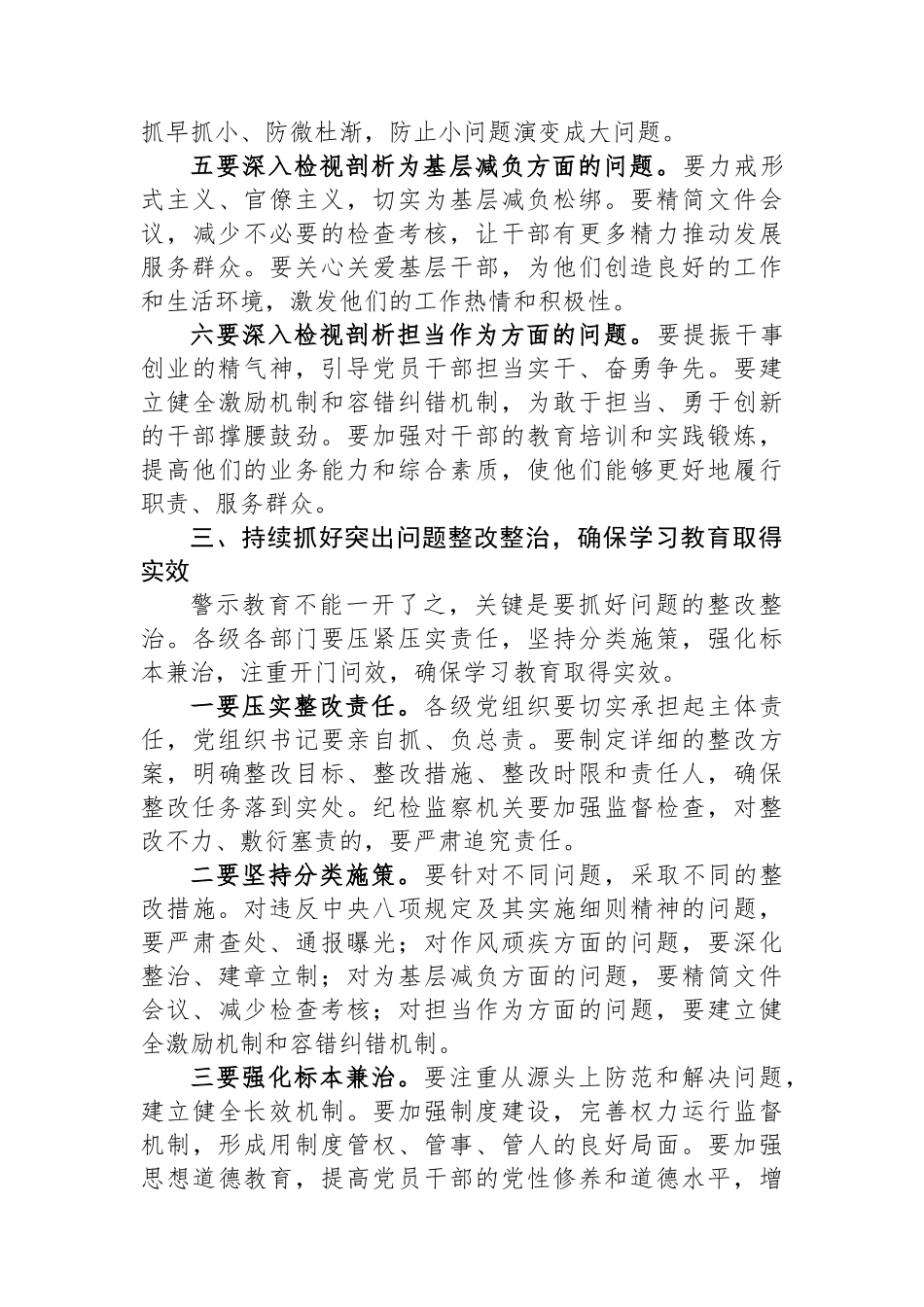 在某某市委警示教育会议上的讲话_第3页