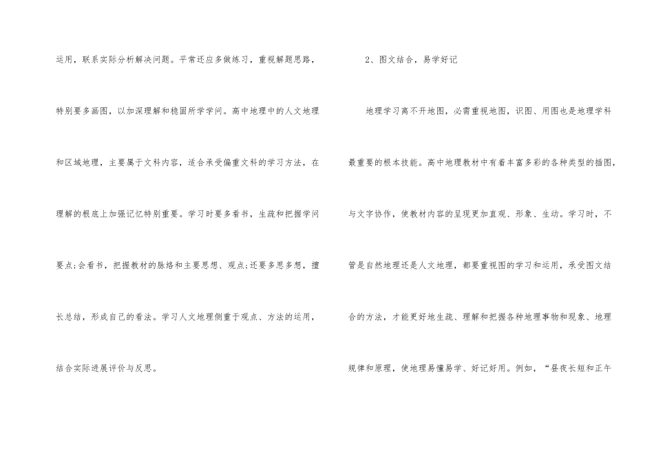 高中地理学习方法全总结_第2页