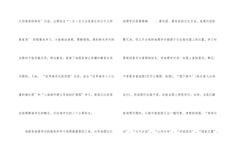 高中地理学习方法全总结_第3页