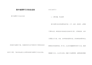 高中地理学习方法全总结