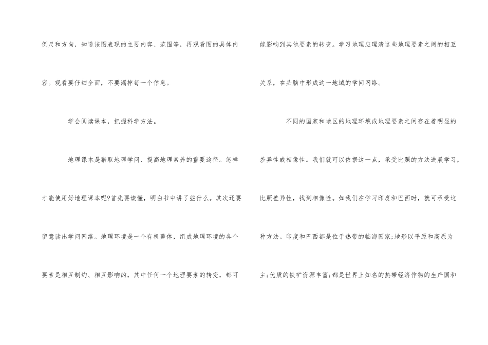 高中地理学习方法与技巧_第2页