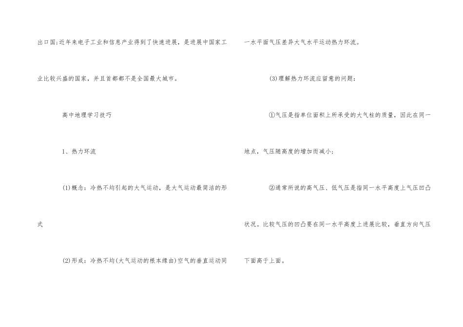 高中地理学习方法与技巧_第3页