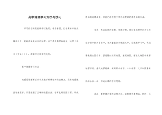 高中地理学习方法与技巧