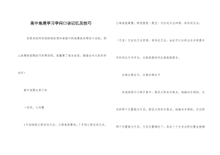 高中地理学习知识口诀记忆及技巧