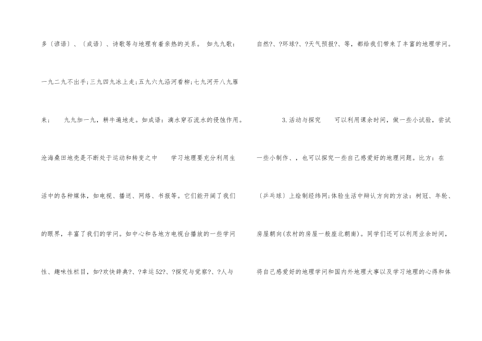 高中地理学习方法整理_第2页