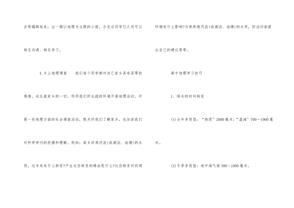 高中地理学习方法整理_第3页