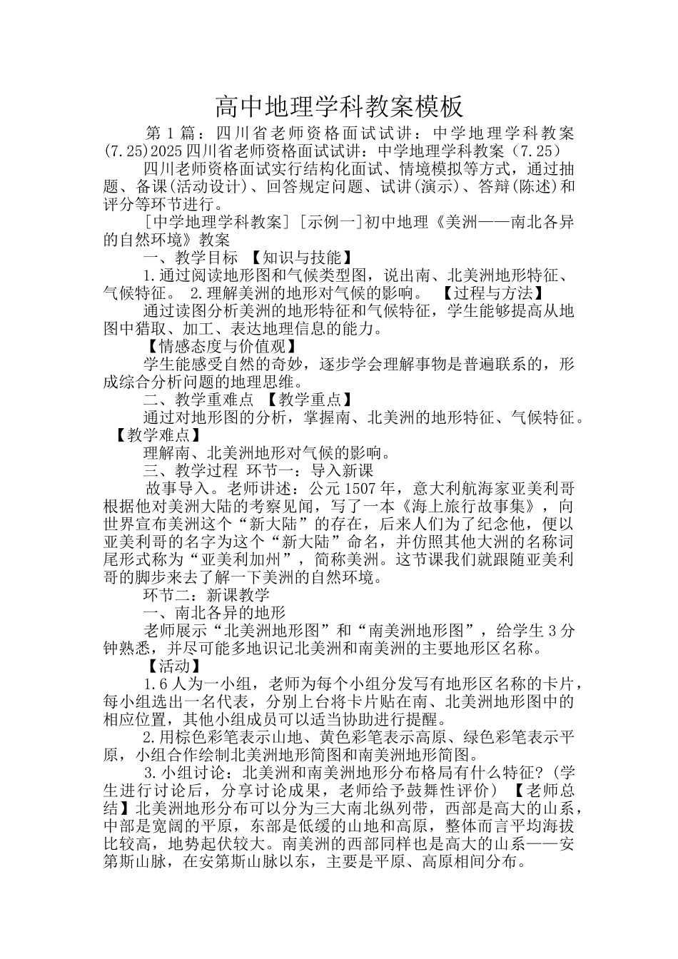 高中地理学科教案模板_第1页