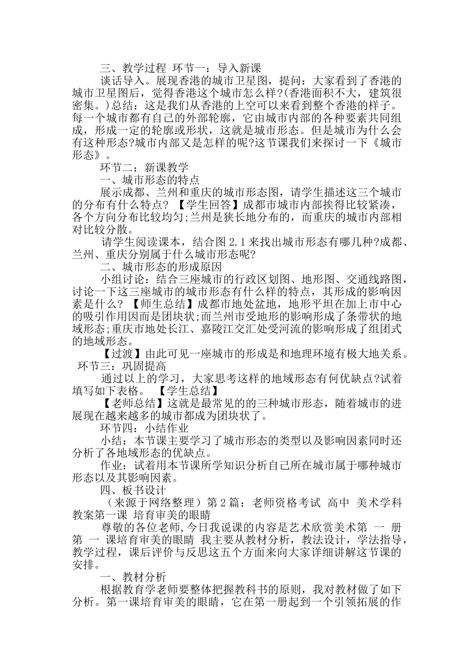 高中地理学科教案模板_第3页