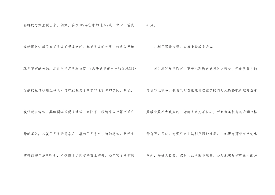 高中地理审美教育策略分析_第2页