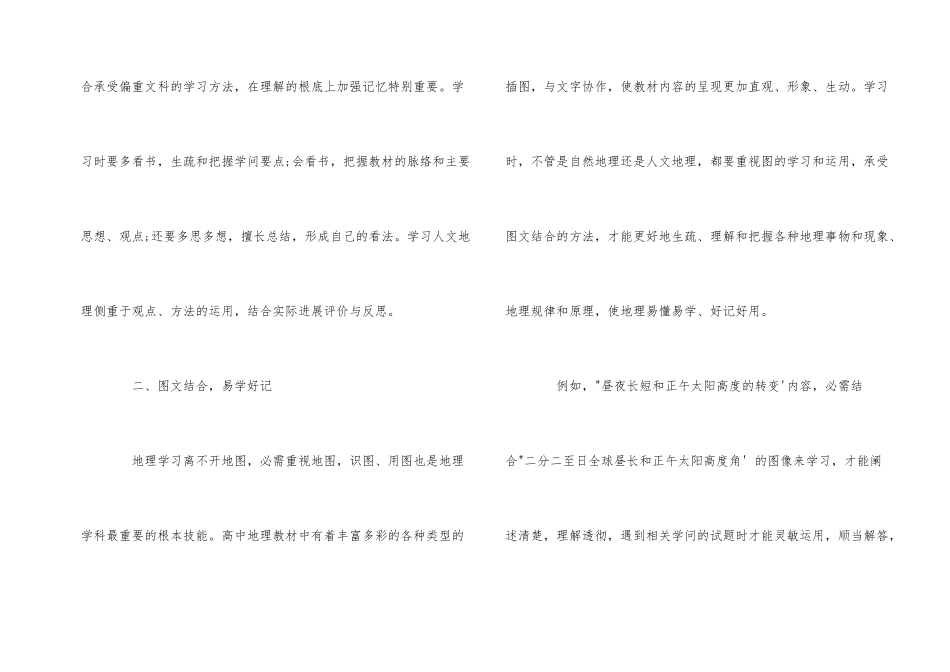 高中地理学习方法有哪些_第2页